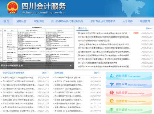 四川会计服务网.png